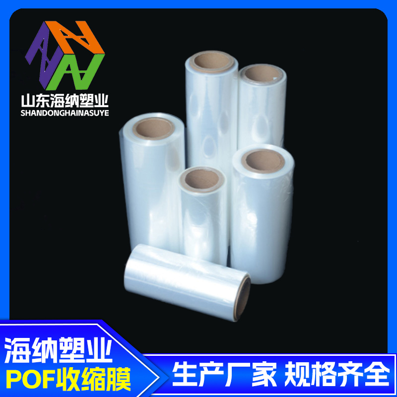 周口pof热缩膜
