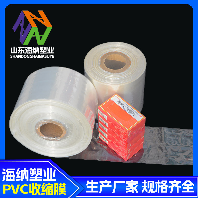 周口pvc热收缩膜