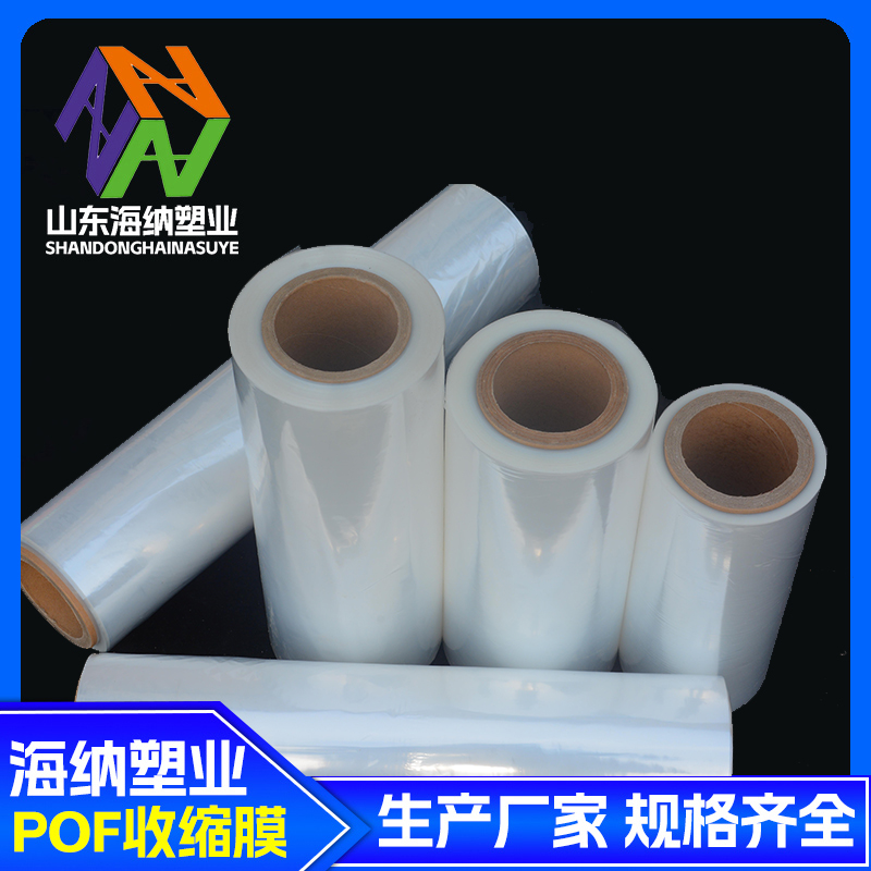 周口pof热收缩膜